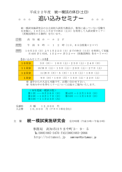 追い込みセミナー - 高知県統一模試