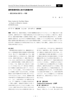 副科音楽科目における楽曲分析