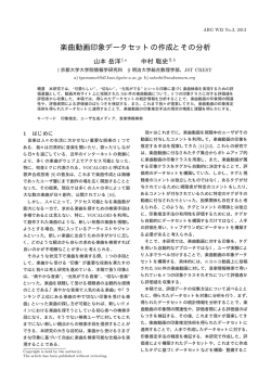 楽曲動画印象データセットの作成とその分析 - WI2研究会 &ndash; ARG SIG-WI2