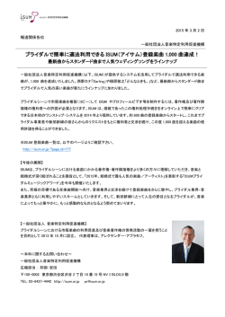 ブライダルで簡単に適法利用できる ISUM（アイサム）登録楽曲 1,000 曲