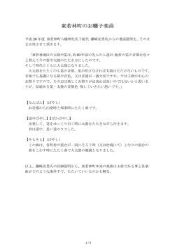 東若林町のお囃子楽曲 - 東若林町祭り保存会