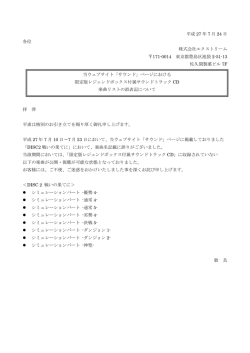 ページにおける楽曲リストの誤表記についてのお詫び（PDF：123KB）