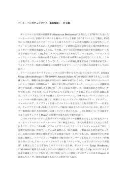 ベートーベンのチェロソナタ（楽曲解説） 村上曜 ボンにケルン大司教の