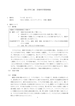第2学年  組 音楽科学習指導案