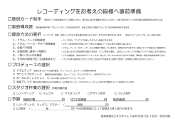 レコーディング準備資料PDFダウンロード