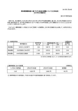 一般契約料金 標準家庭における影響 134  を超える場合＿＿