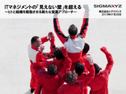 ITマネジメントの「見えない壁」を超える
