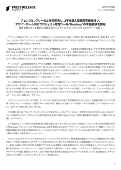フェンリル、グリー社と共同開発し、 2年を超える運用実績を