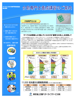 11,000 名を超える資格取得者 - 東京海上日動ベターライフサービス