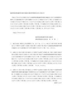請求権者数の50分の1の数等 - 福岡県後期高齢者医療広域連合