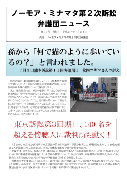 東京訴訟第3回期日、140 名を 超える傍聴人に裁判所も動く！ ノーモア