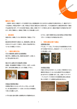 梱包のご案内