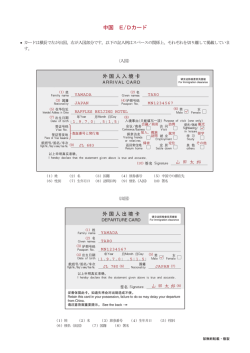 中国 E/Dカード