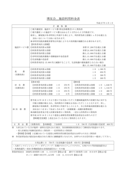 博友会＿施設利用料金表