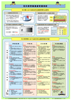 石川県警察速度管理指針
