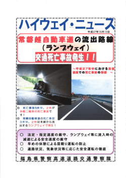 減速による安全速度の厳守 。 早めの休憩による居眠り運転の防止 〇