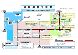 南会津警察署速度取締り指針
