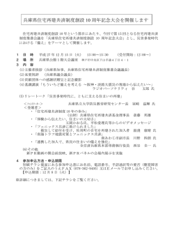 兵庫県住宅再建共済制度創設 10 周年記念大会を開催します
