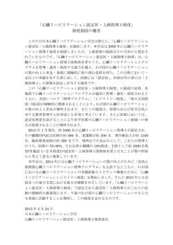 制度創設の趣旨 - 日本心臓リハビリテーション学会