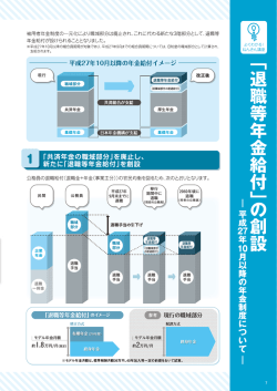 「退職等年金給付」の創設