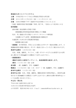 第32回九州コロイドコロキウム 主催 日本化学会コロイドおよび界面化学