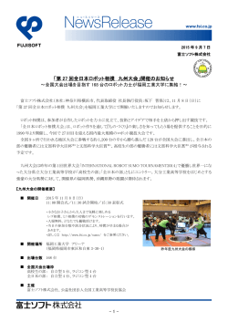 「第 27 回全日本ロボット相撲 九州大会」開催のお知らせ