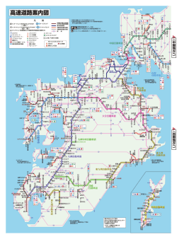 JAF｜高速道路案内図 2015 九州PDF