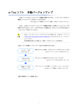 e-Tax ソフト 手動バージョンアップ