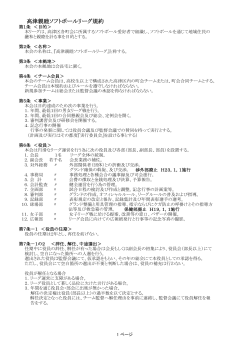 規約・規定・ルール書 - 高津親睦ソフトボールリーグ