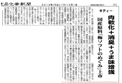 梅ソフトのめぐみ