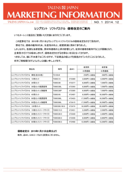 レンブラント ソフトパステル 価格改定のご案内 NO．1 2014．12