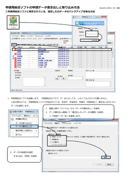 申請  総合ソフトの申請データ書き出しと取り込み  法