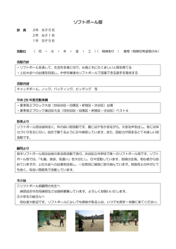 ソフトボール部