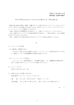 ライフプランシミュレーションソフトをリニューアルしました