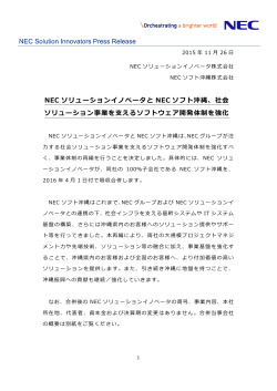 NEC ソリューションイノベータと NEC ソフト沖縄、社会 ソリューション事業