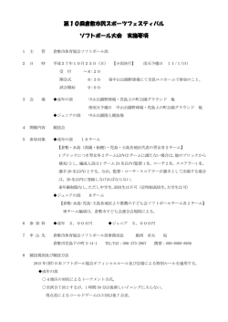 第10回倉敷市民スポーツフェスティバル ソフトボール大会 実施要項