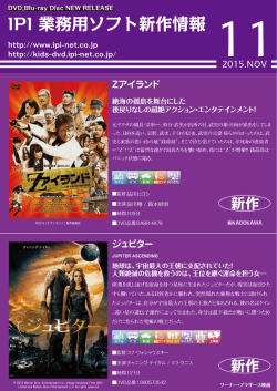 業務用ソフト新作情報 2015年11月号