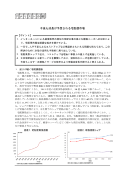 今後も成長が予想される宅配便市場