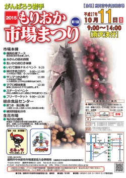 10 月 - 盛岡市中央卸売市場