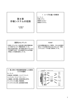 講義資料8 市場システムの役割