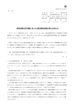 上場市場変更承認に関するお知らせ(PDF:157KB)