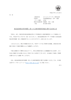 東京証券取引所市場第一部への上場市場変更承認