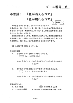 不思議! ! 「色が消えるコマ」 「色が現れるコマ」