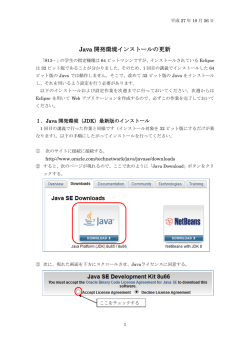 Java32ビット版のインストール