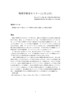 群構造に基づく複合ヒッグス模型の分類と実験による