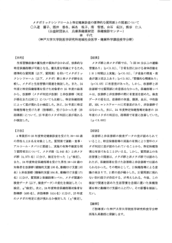 メタボリックシンドロームと特定健康診査の標準的な
