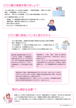 ピロリ菌について2