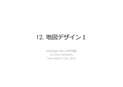 12. 地図デザイン1 - stinfodesign.net