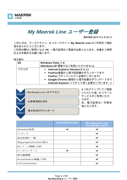 My Maersk Lineユーザー登録