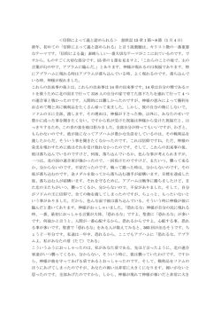 ＜信仰によって義と認められる＞ 創世記 15 章 1 節～8 節（1 月 4 日